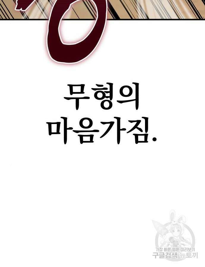 해골협객 30화 60