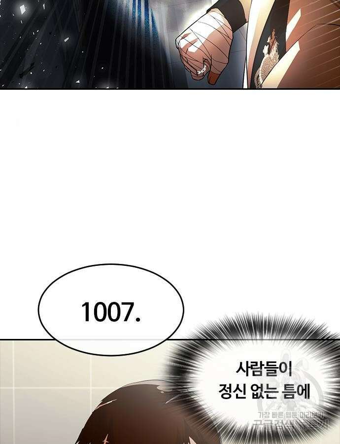 랜덤채팅의 그녀! 308화 11
