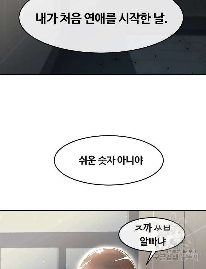 랜덤채팅의 그녀! 308화 14