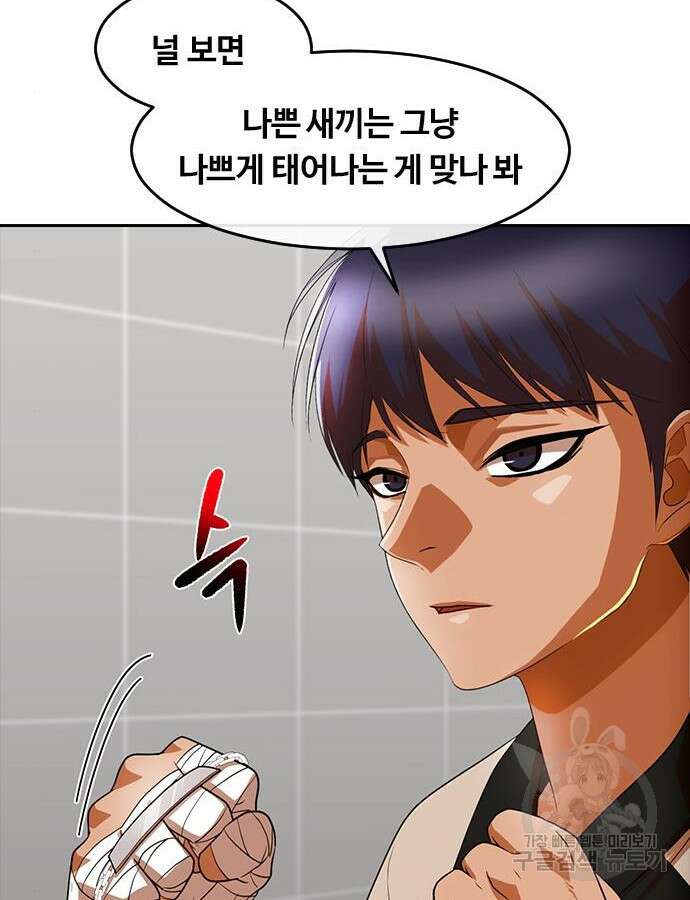 랜덤채팅의 그녀! 308화 20
