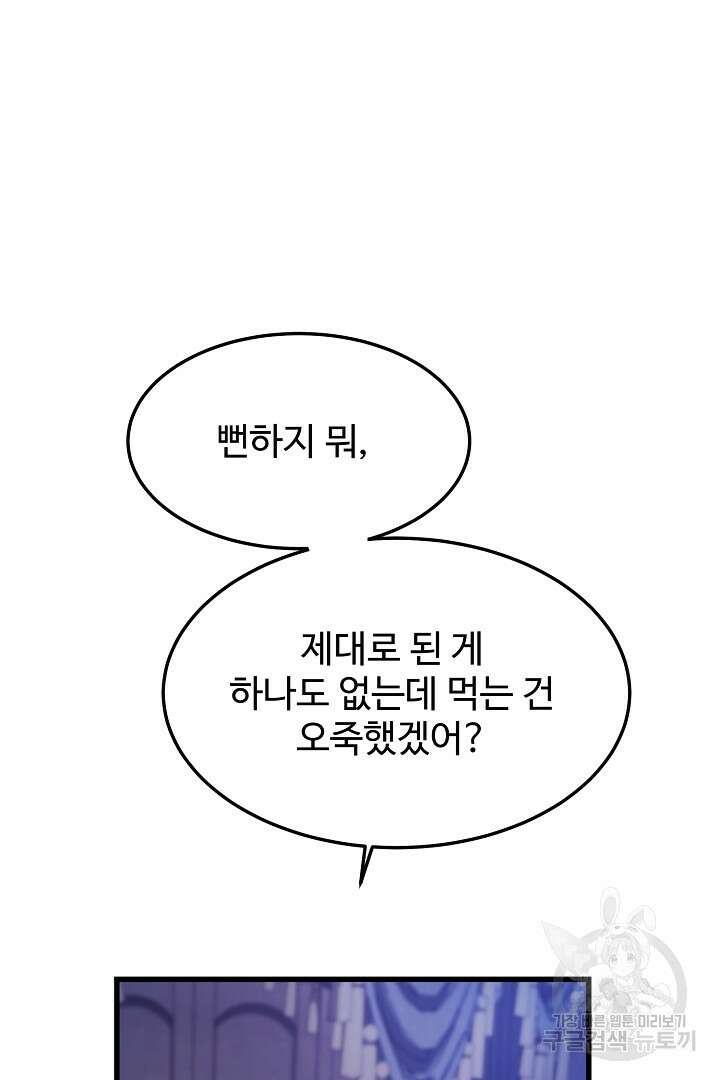 가짜는 버려졌다 5화 2