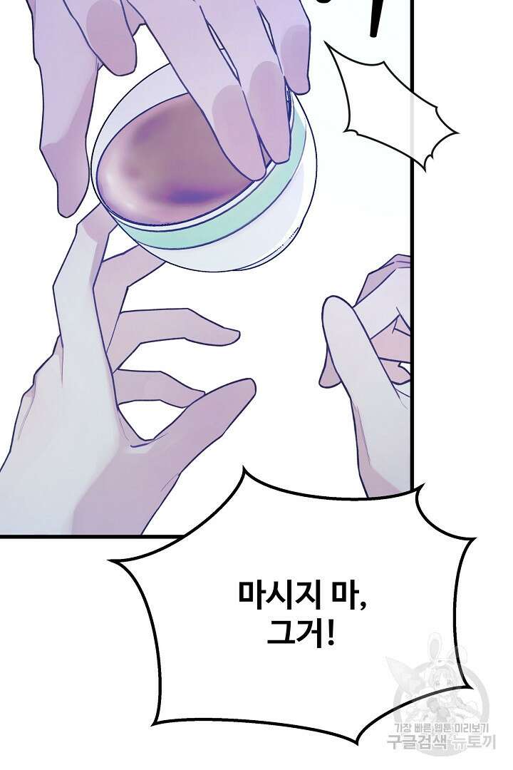 가짜는 버려졌다 5화 6