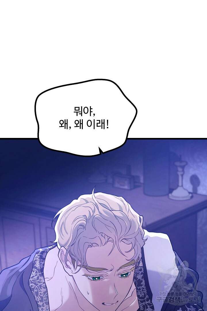 가짜는 버려졌다 5화 7