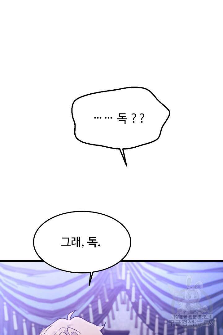 가짜는 버려졌다 5화 12