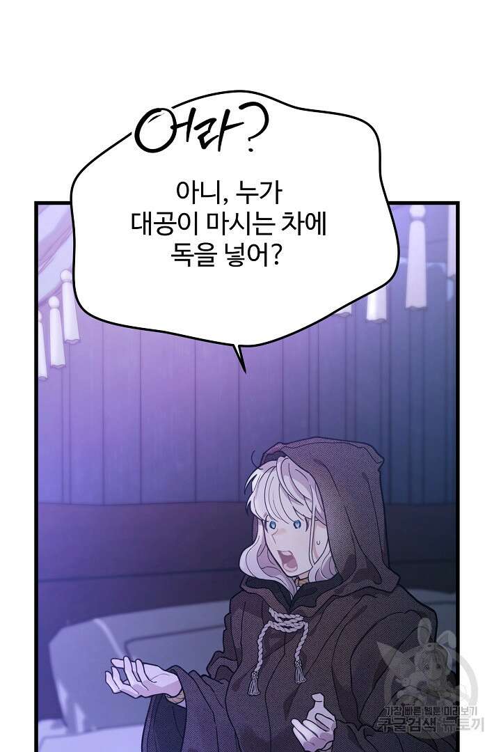 가짜는 버려졌다 5화 14