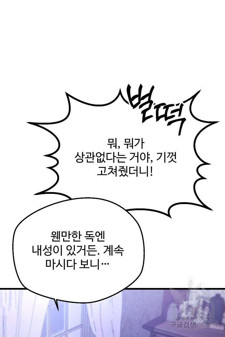 가짜는 버려졌다 5화 20