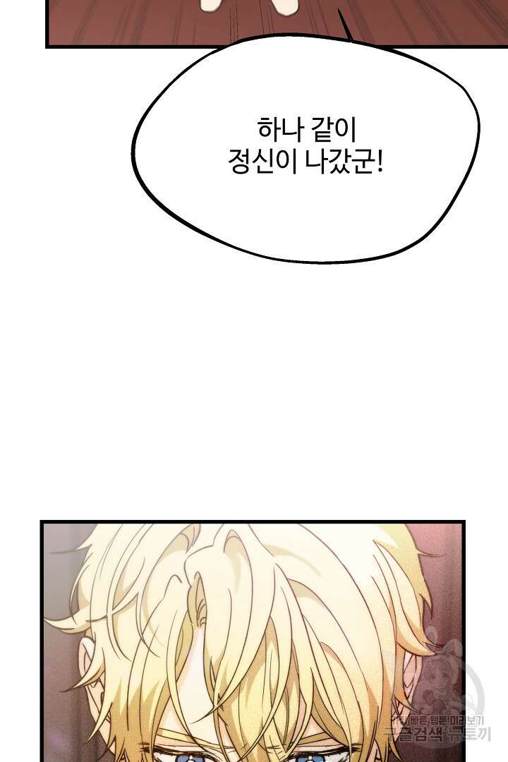가짜는 버려졌다 15화 2