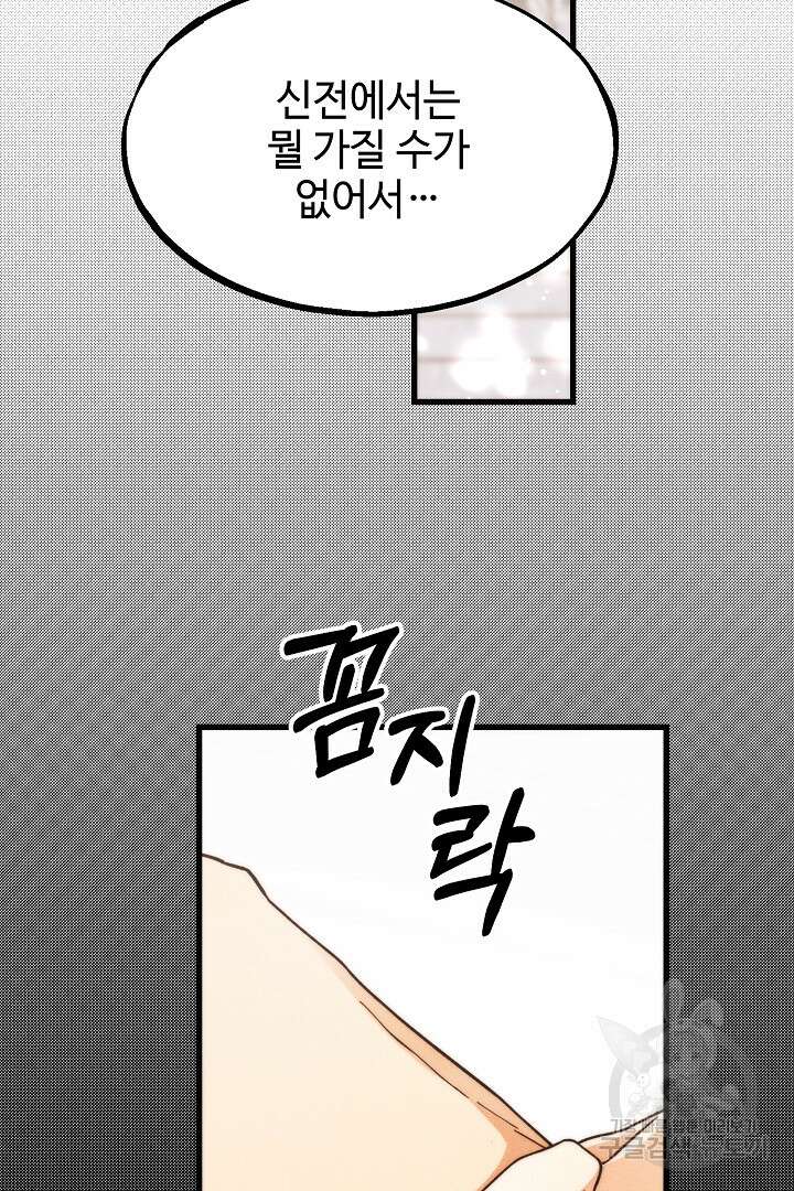 가짜는 버려졌다 15화 9
