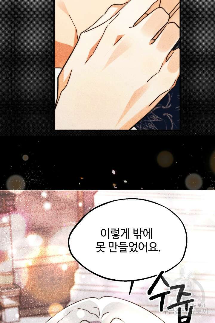 가짜는 버려졌다 15화 10