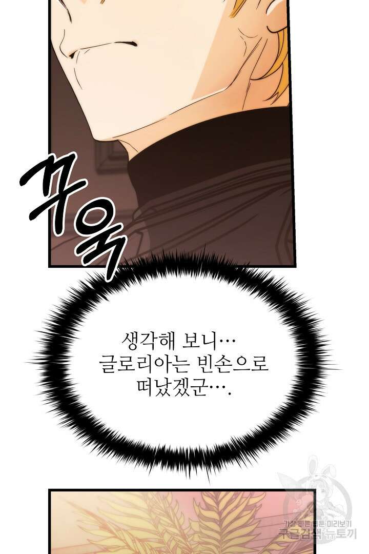 가짜는 버려졌다 15화 16