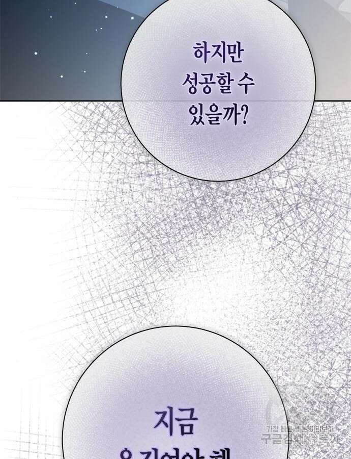 하루만 네가 되고 싶어 185화 8