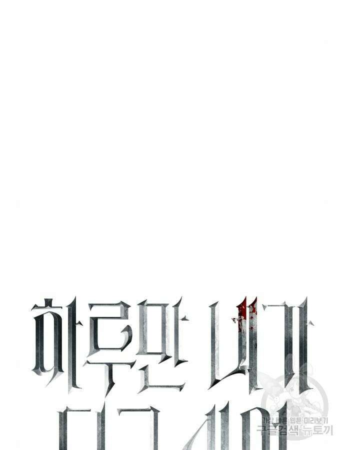 하루만 네가 되고 싶어 185화 15