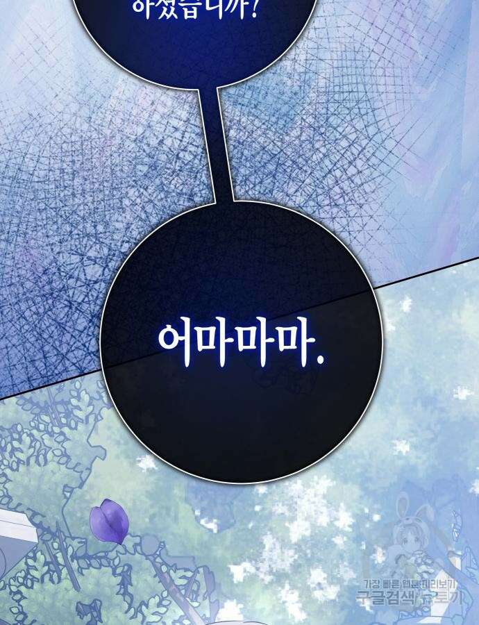 하루만 네가 되고 싶어 185화 21