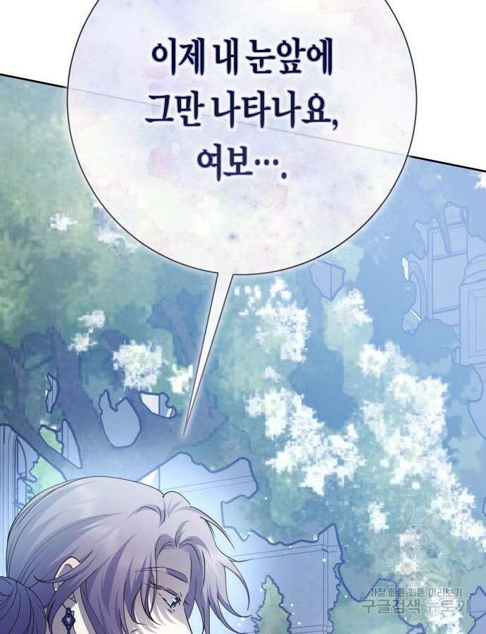 하루만 네가 되고 싶어 185화 28