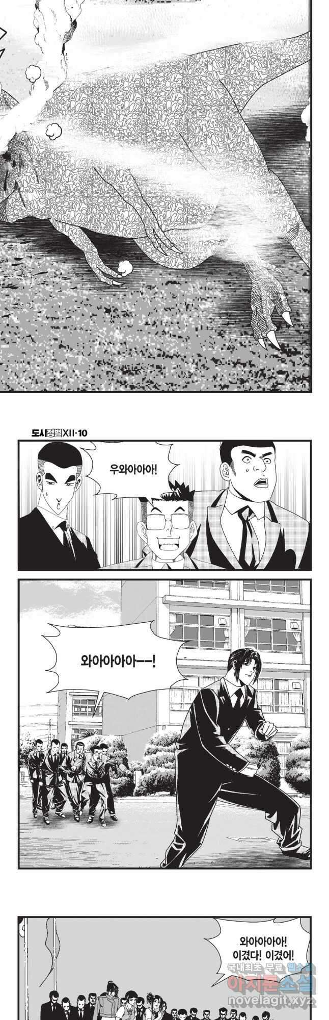 도시정벌 12부 28화 9