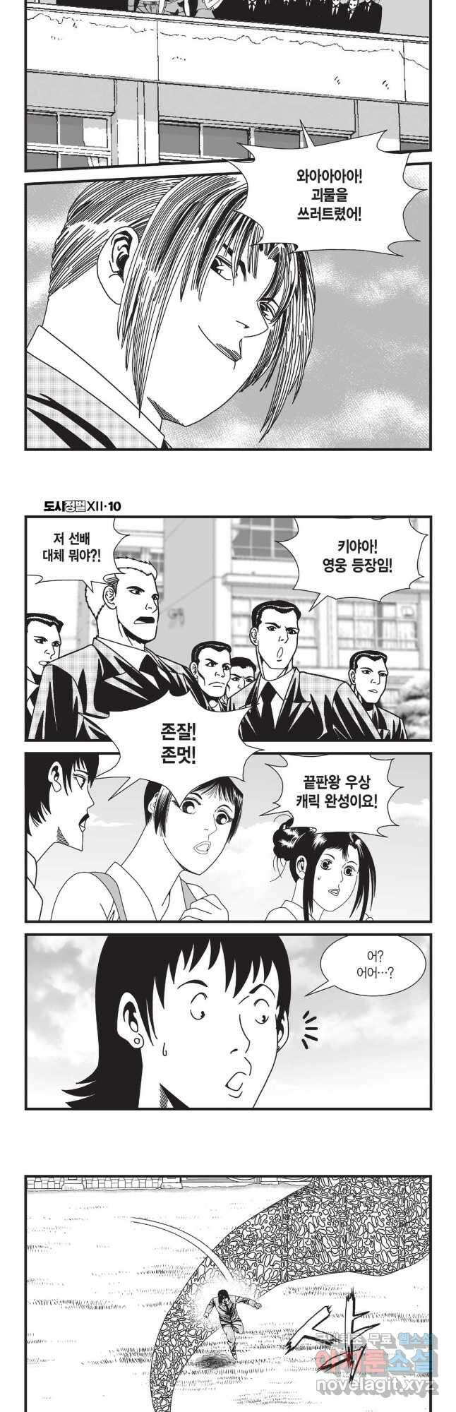 도시정벌 12부 28화 10