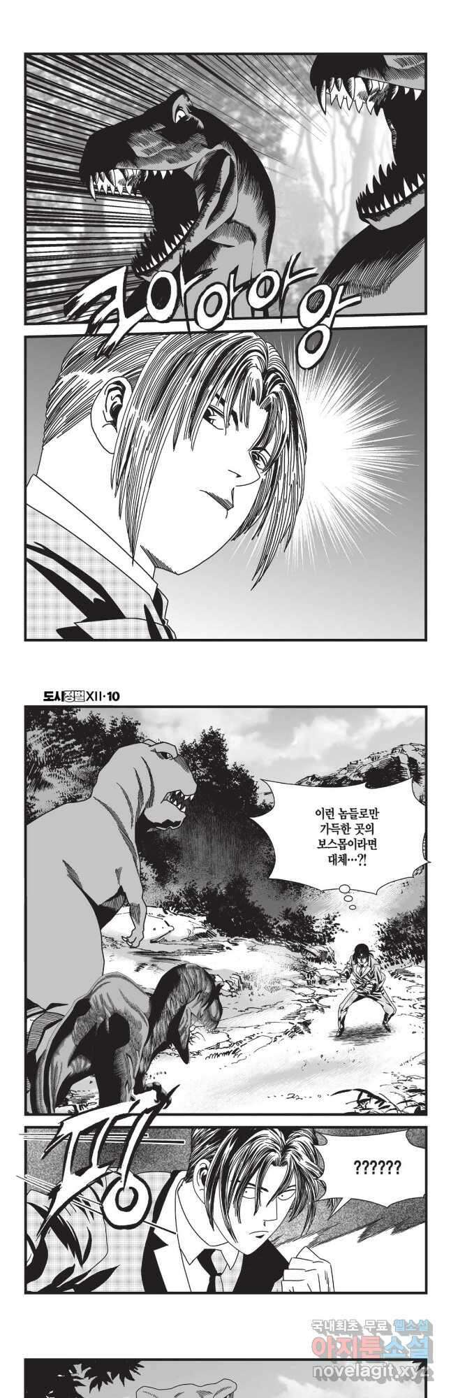 도시정벌 12부 28화 17