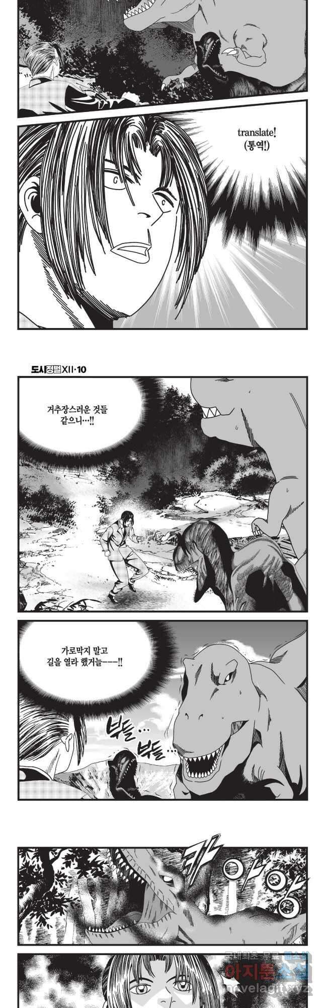 도시정벌 12부 28화 19