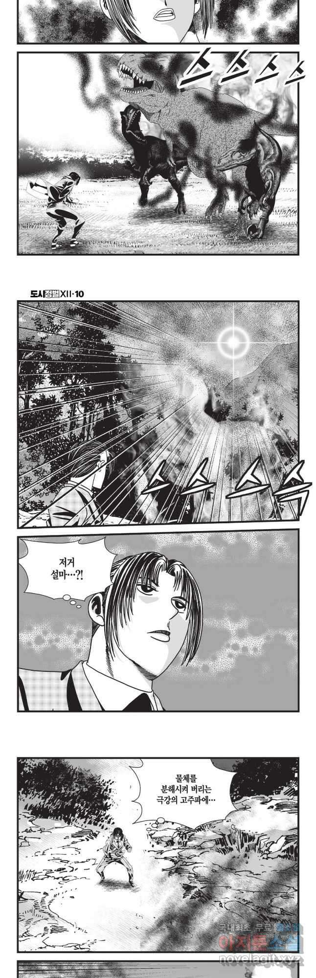 도시정벌 12부 28화 20