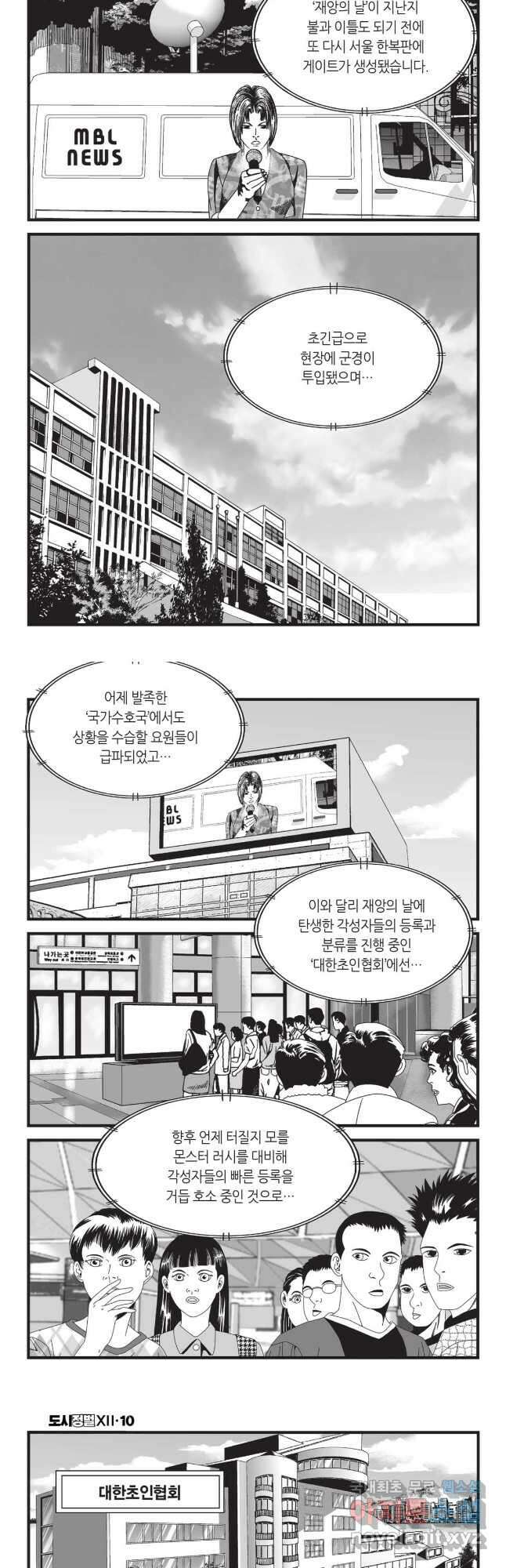 도시정벌 12부 28화 25