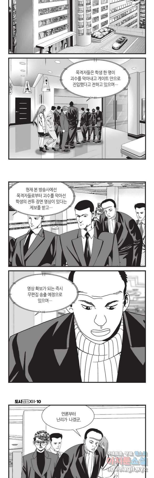 도시정벌 12부 28화 26