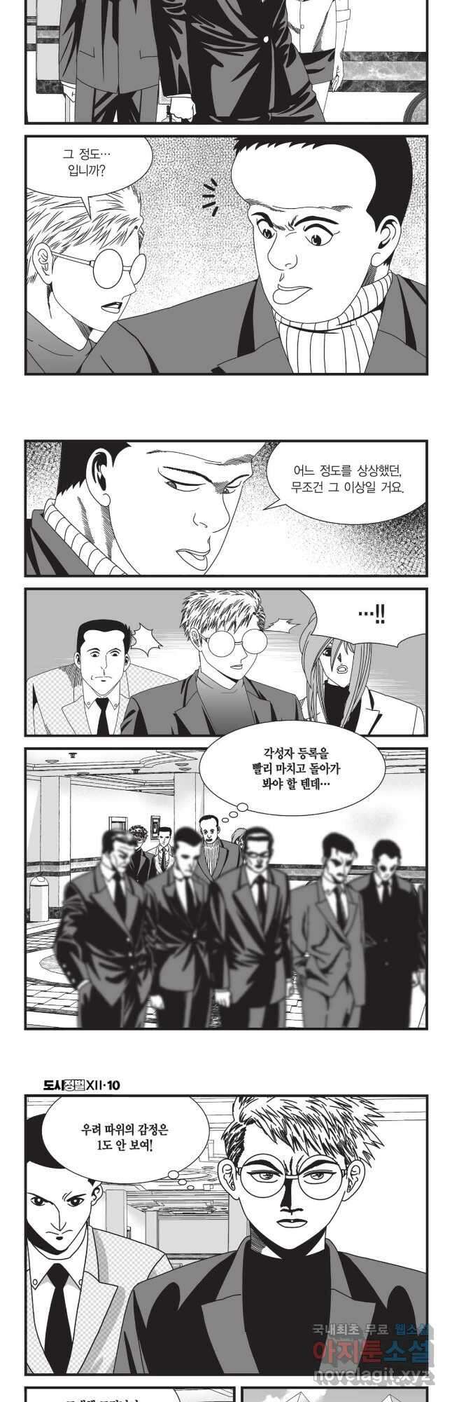도시정벌 12부 28화 27