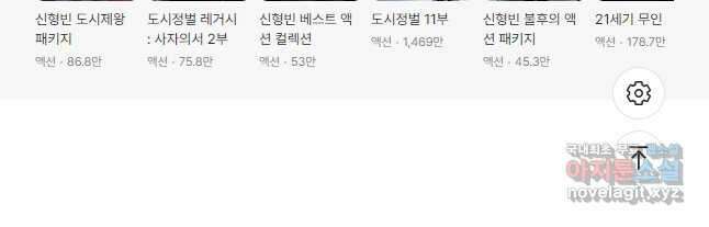 도시정벌 12부 28화 29