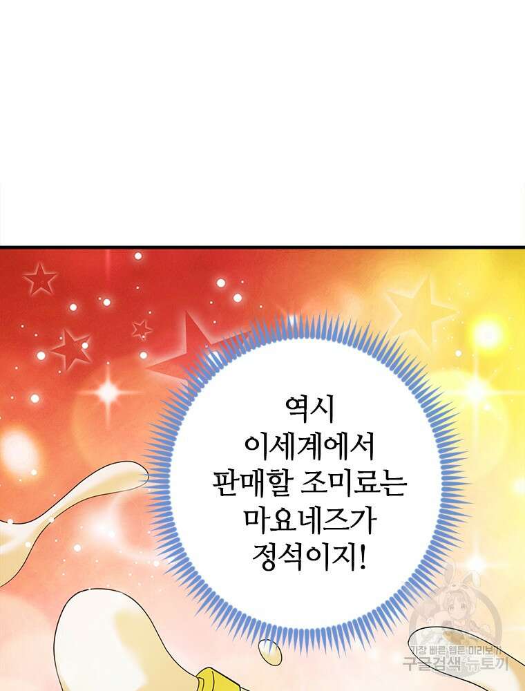 날백수, 스킬 하나로 정점에 서다 25화 2