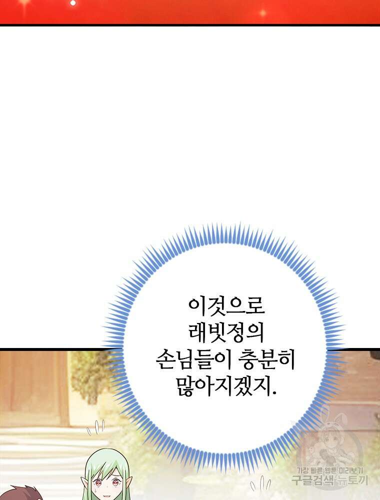 날백수, 스킬 하나로 정점에 서다 25화 4