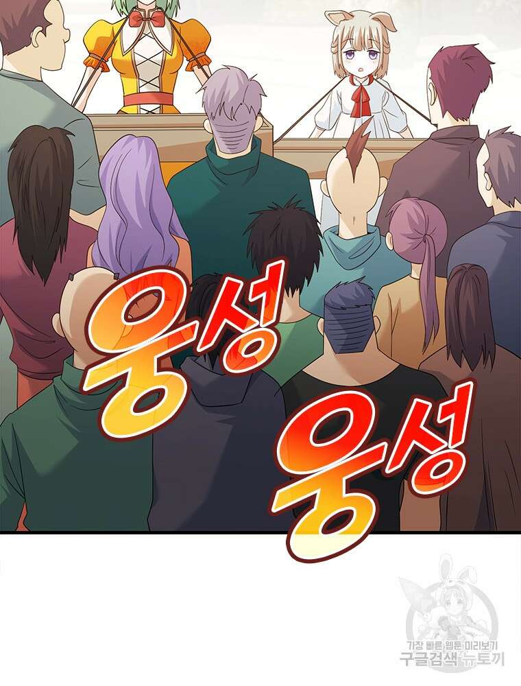 날백수, 스킬 하나로 정점에 서다 25화 5