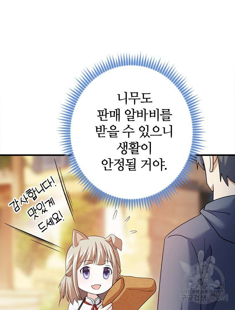 날백수, 스킬 하나로 정점에 서다 25화 6
