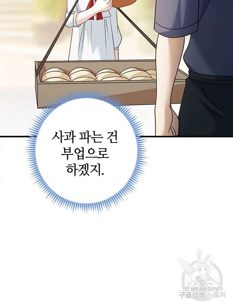 날백수, 스킬 하나로 정점에 서다 25화 7
