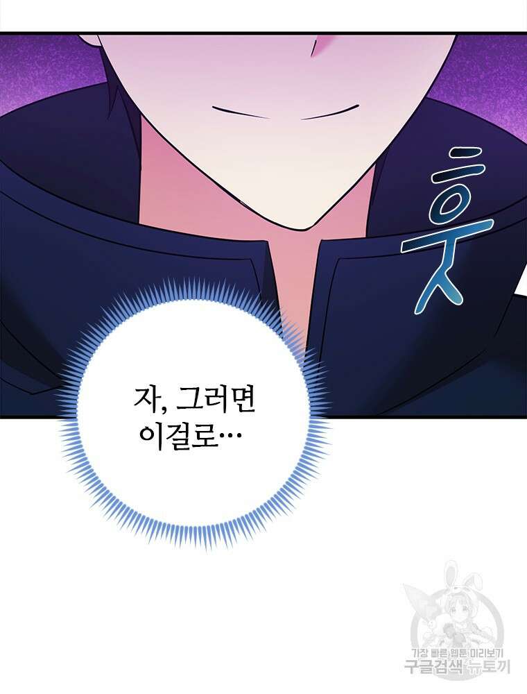 날백수, 스킬 하나로 정점에 서다 25화 8