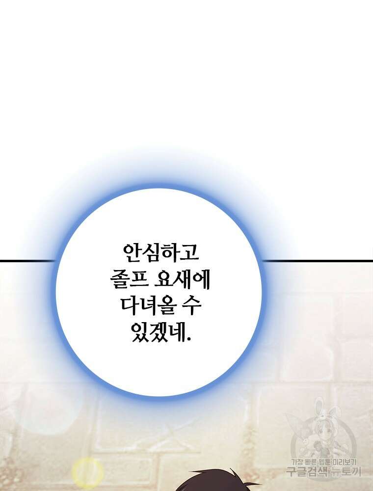 날백수, 스킬 하나로 정점에 서다 25화 9