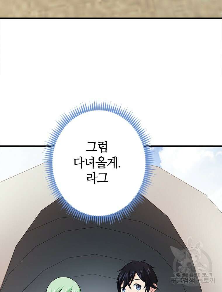 날백수, 스킬 하나로 정점에 서다 25화 16