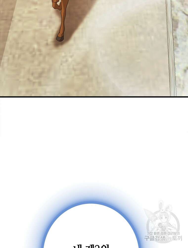 날백수, 스킬 하나로 정점에 서다 25화 21