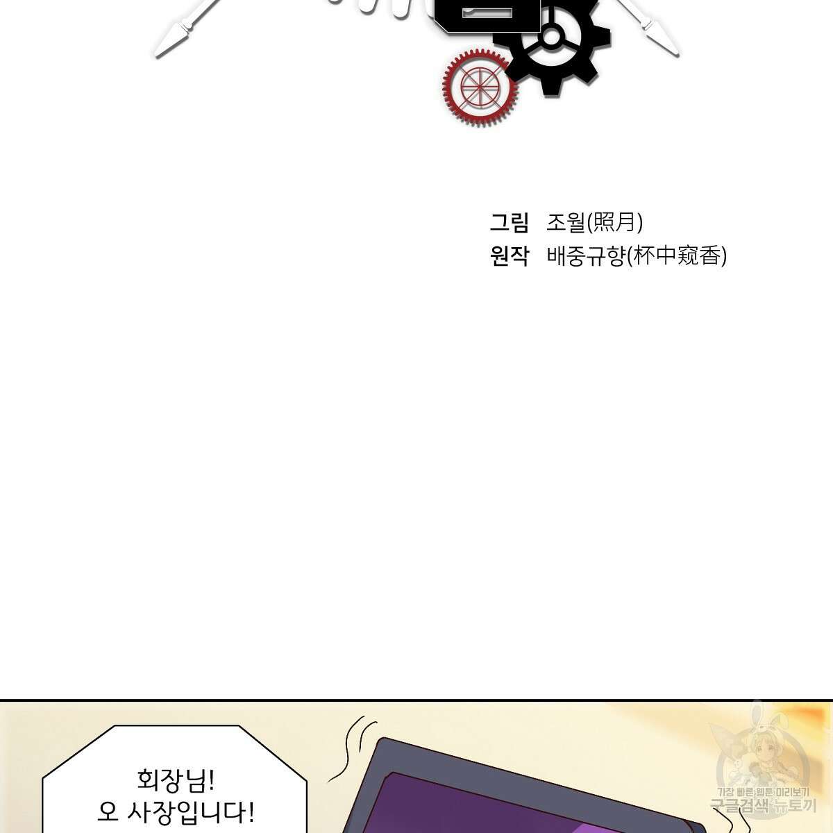 도시지존 시스템 52화 2