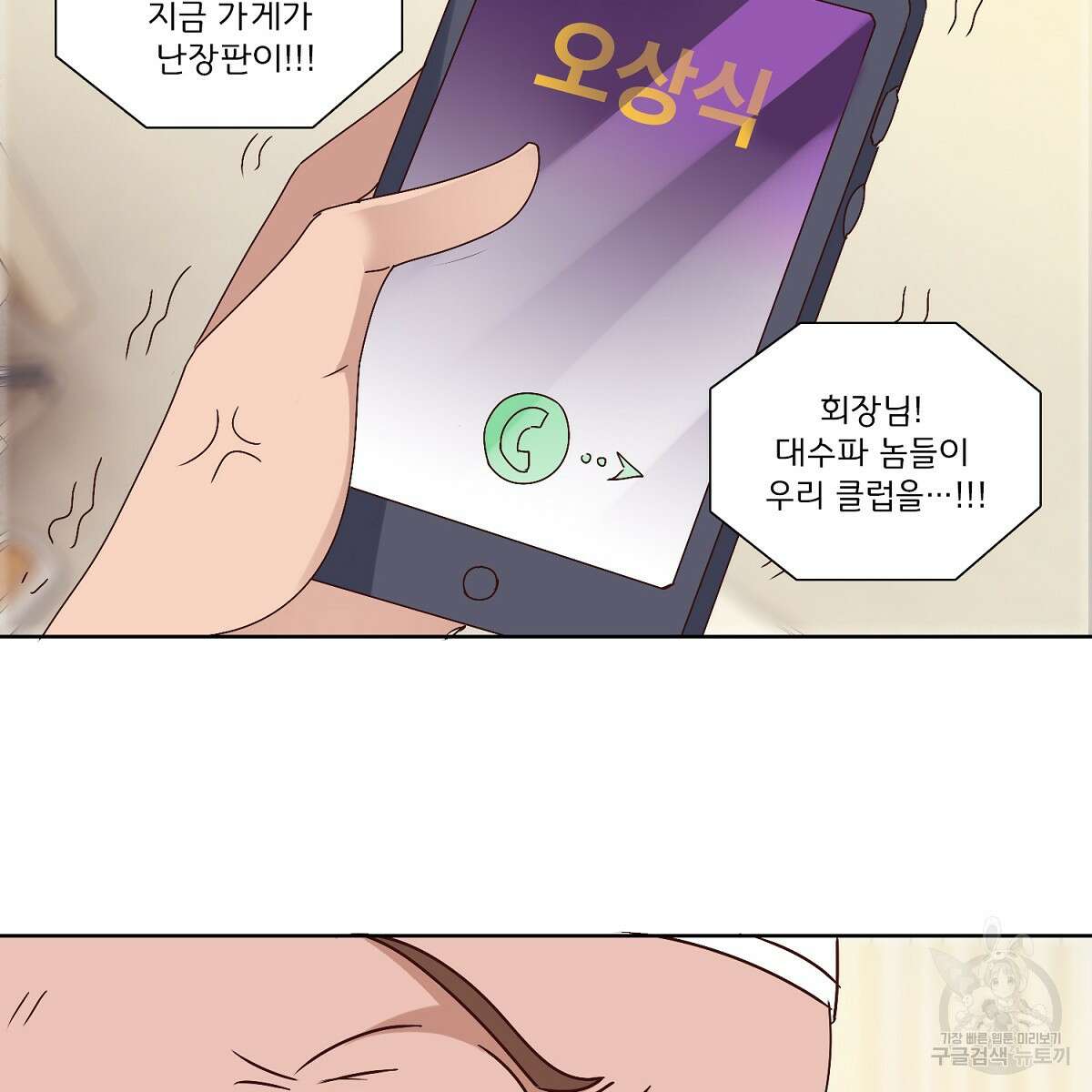 도시지존 시스템 52화 3