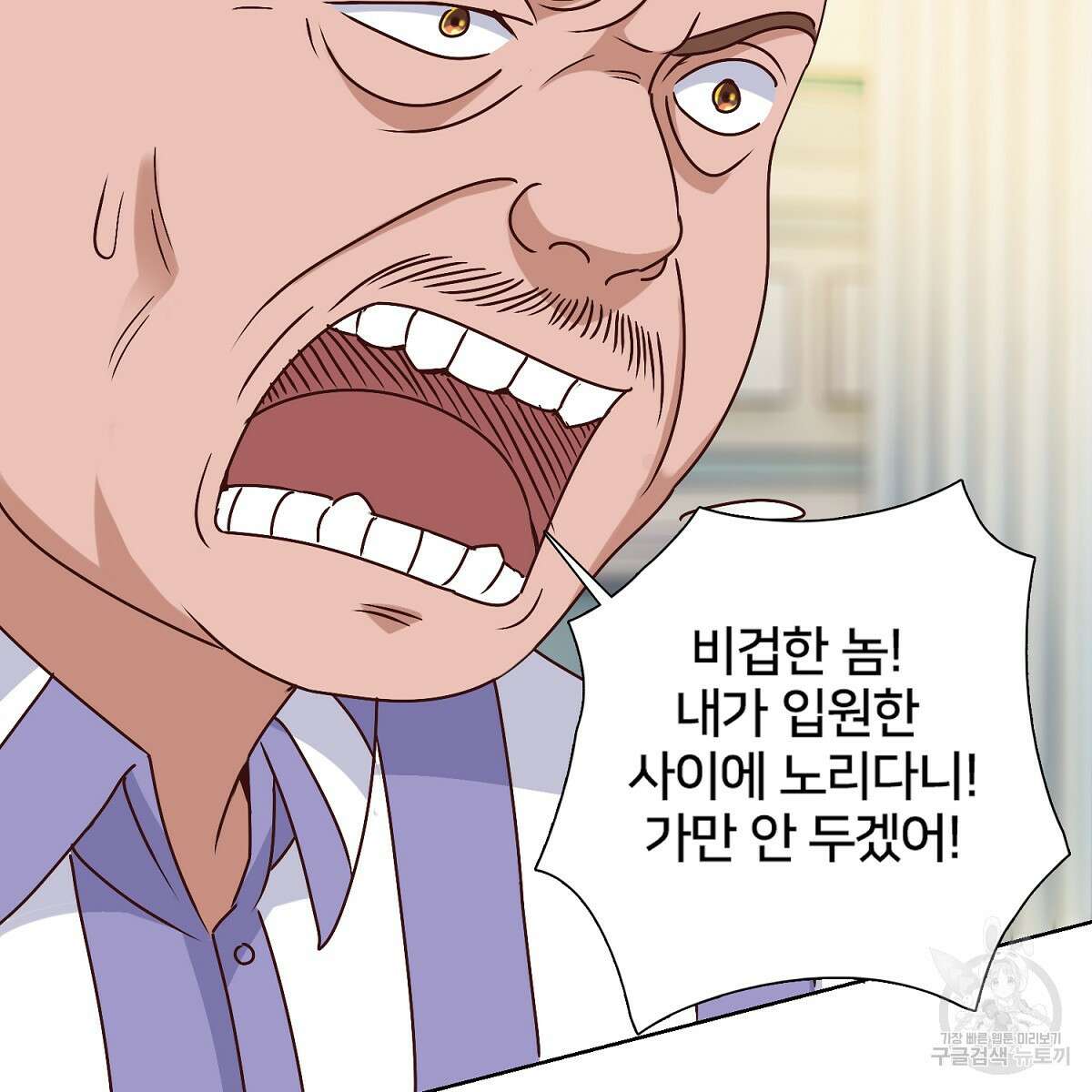 도시지존 시스템 52화 4