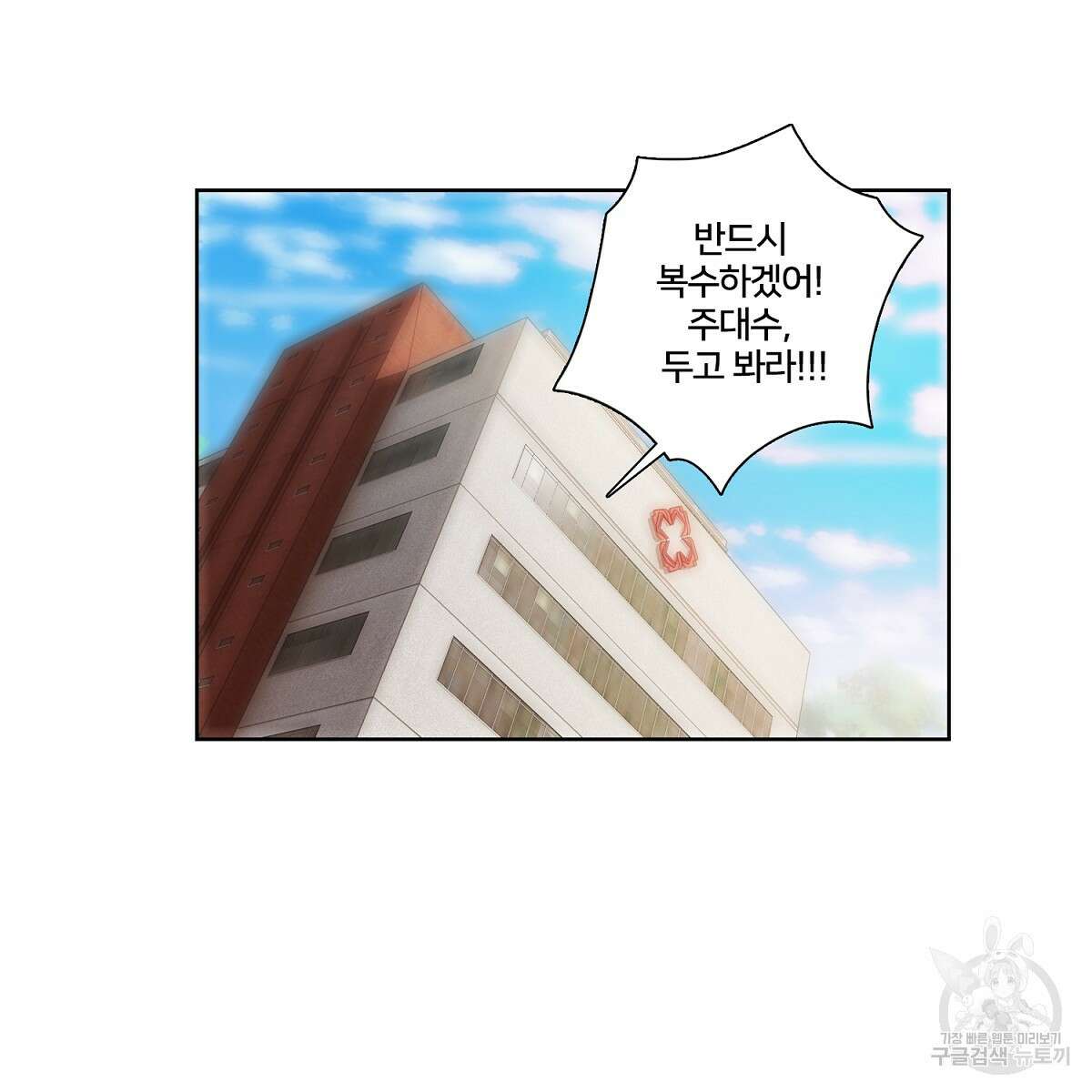 도시지존 시스템 52화 6