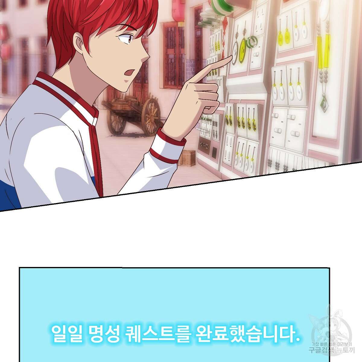 도시지존 시스템 52화 8