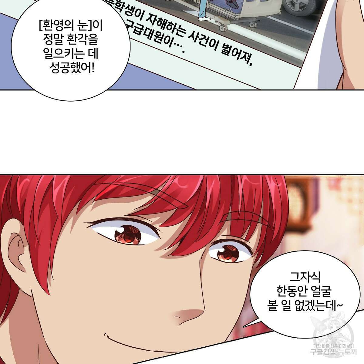 도시지존 시스템 52화 12