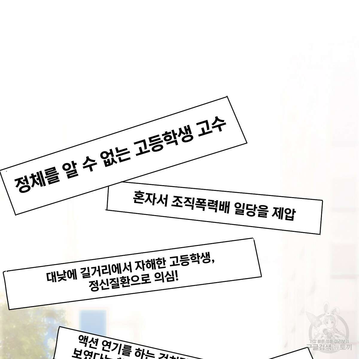 도시지존 시스템 52화 14
