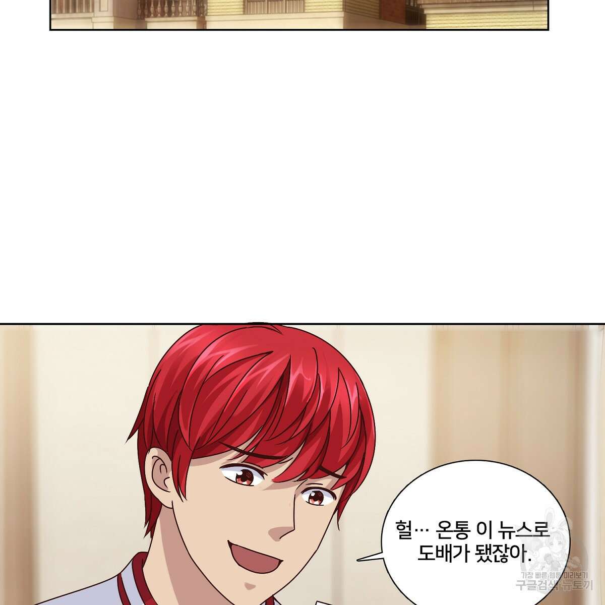 도시지존 시스템 52화 17