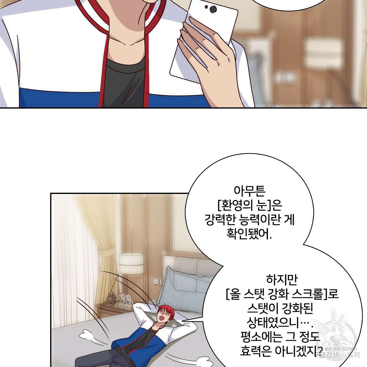 도시지존 시스템 52화 18