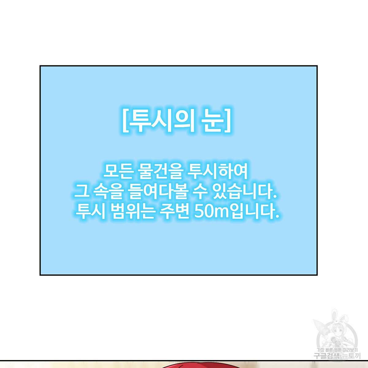 도시지존 시스템 52화 24