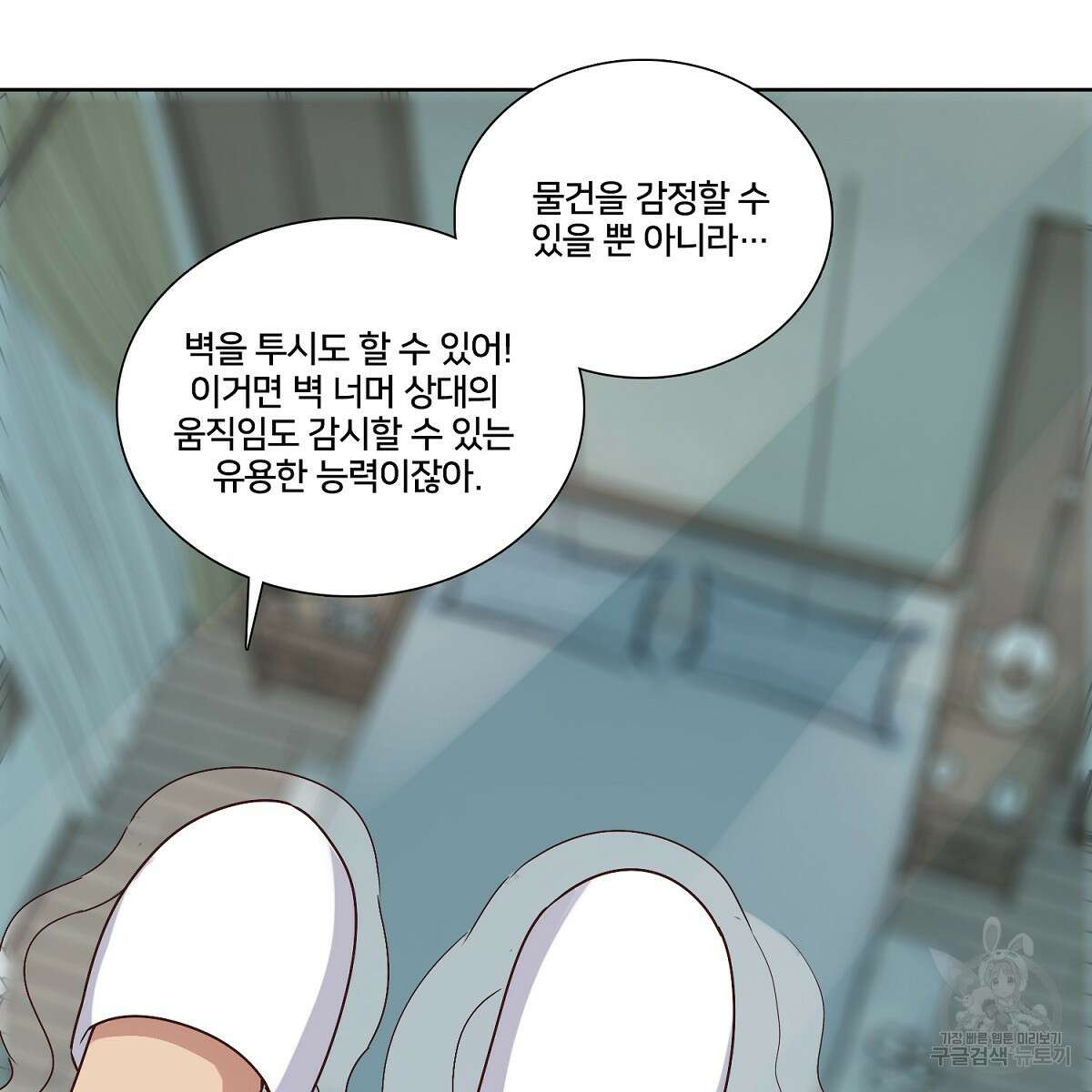 도시지존 시스템 52화 26