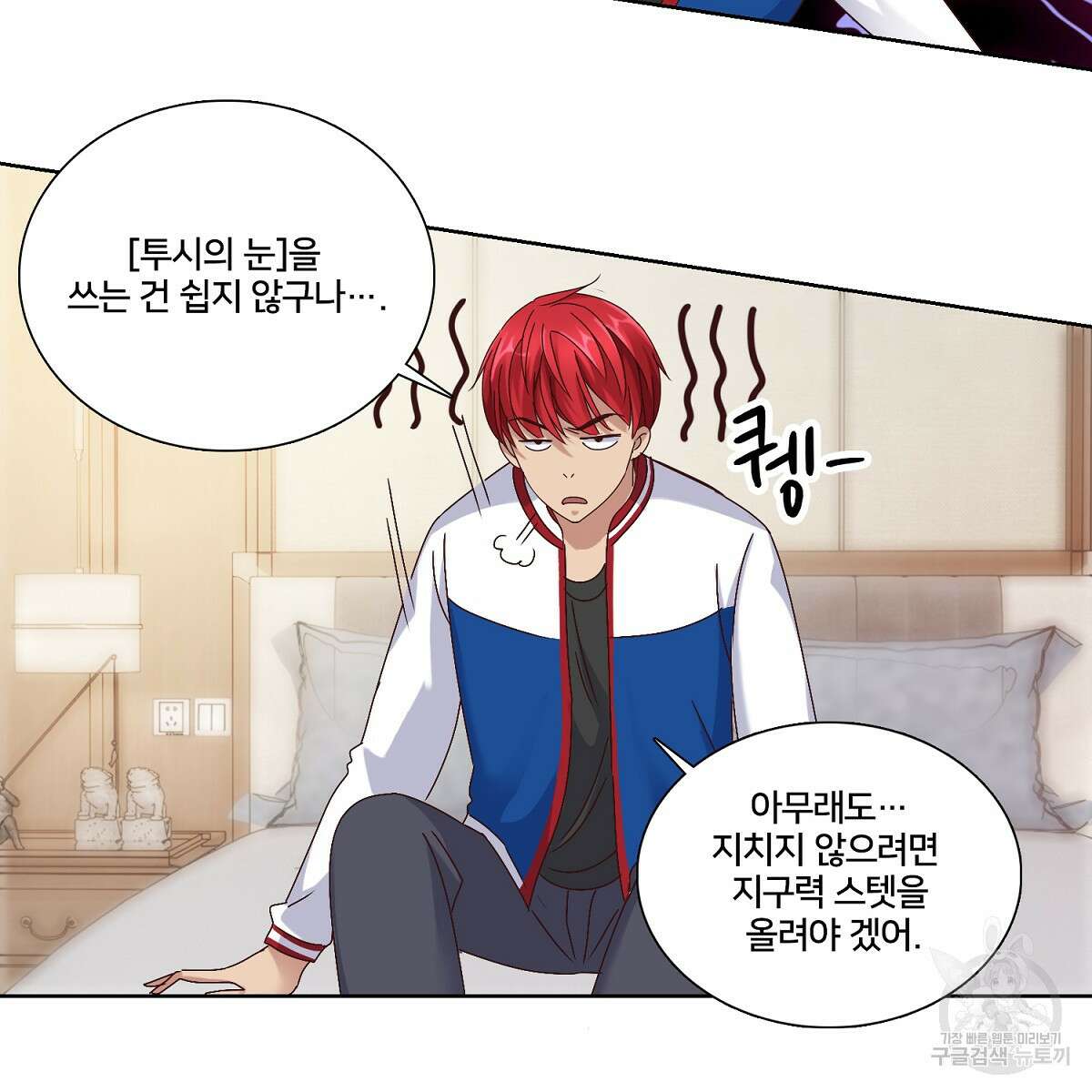 도시지존 시스템 52화 28