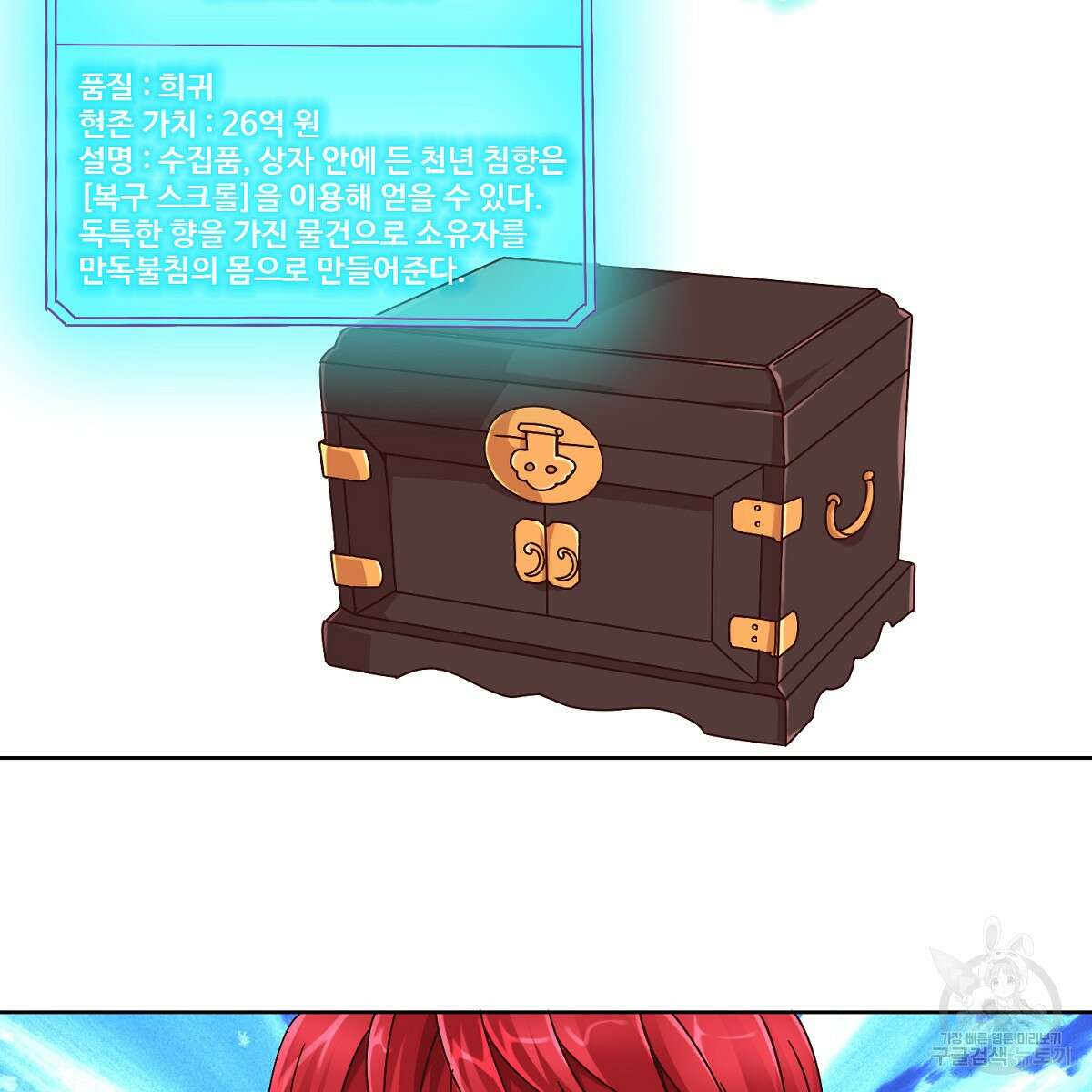 도시지존 시스템 52화 31