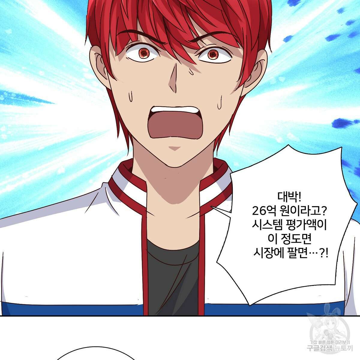 도시지존 시스템 52화 32